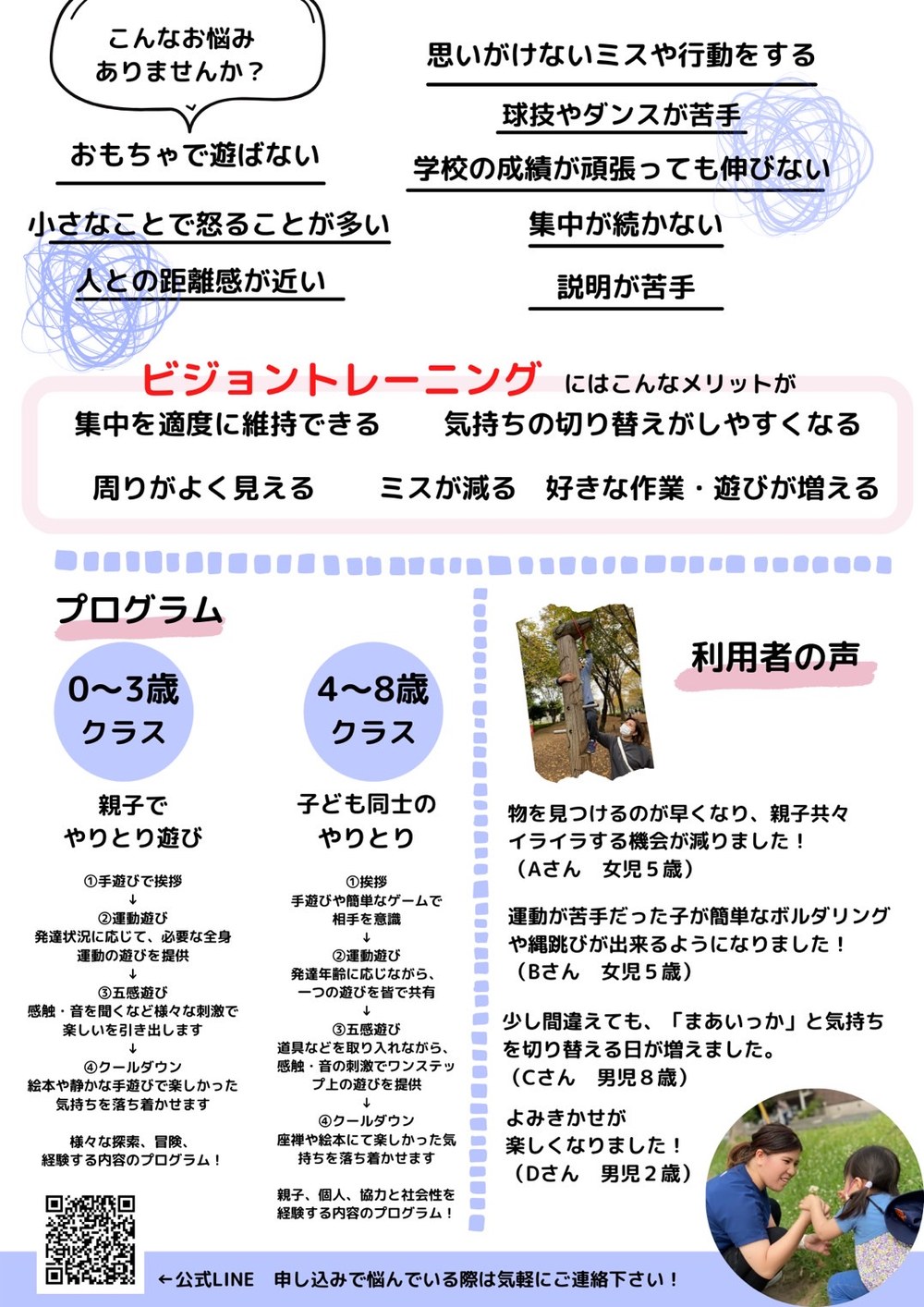親子教室のチラシ（裏）。こんなお悩み・プログラム・利用者の声