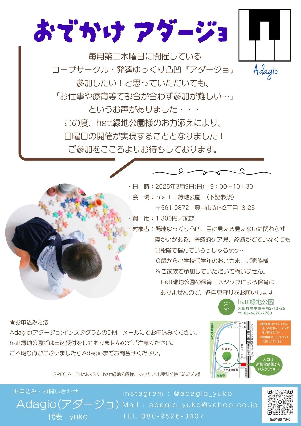 「おでかけ アダージョ」のチラシ。2025年3月9日・hatt緑地公園