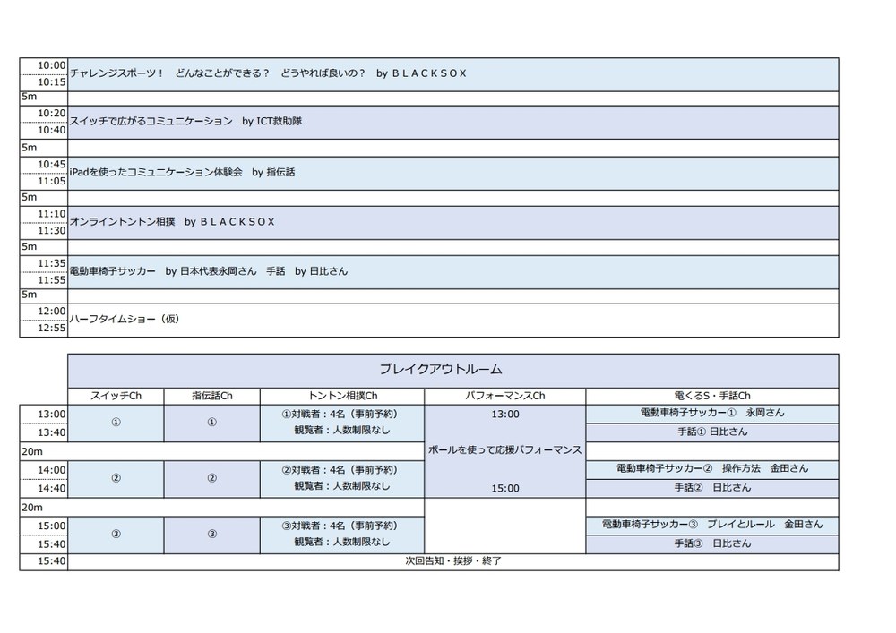 オンライン子ども応援のタイムスケジュール