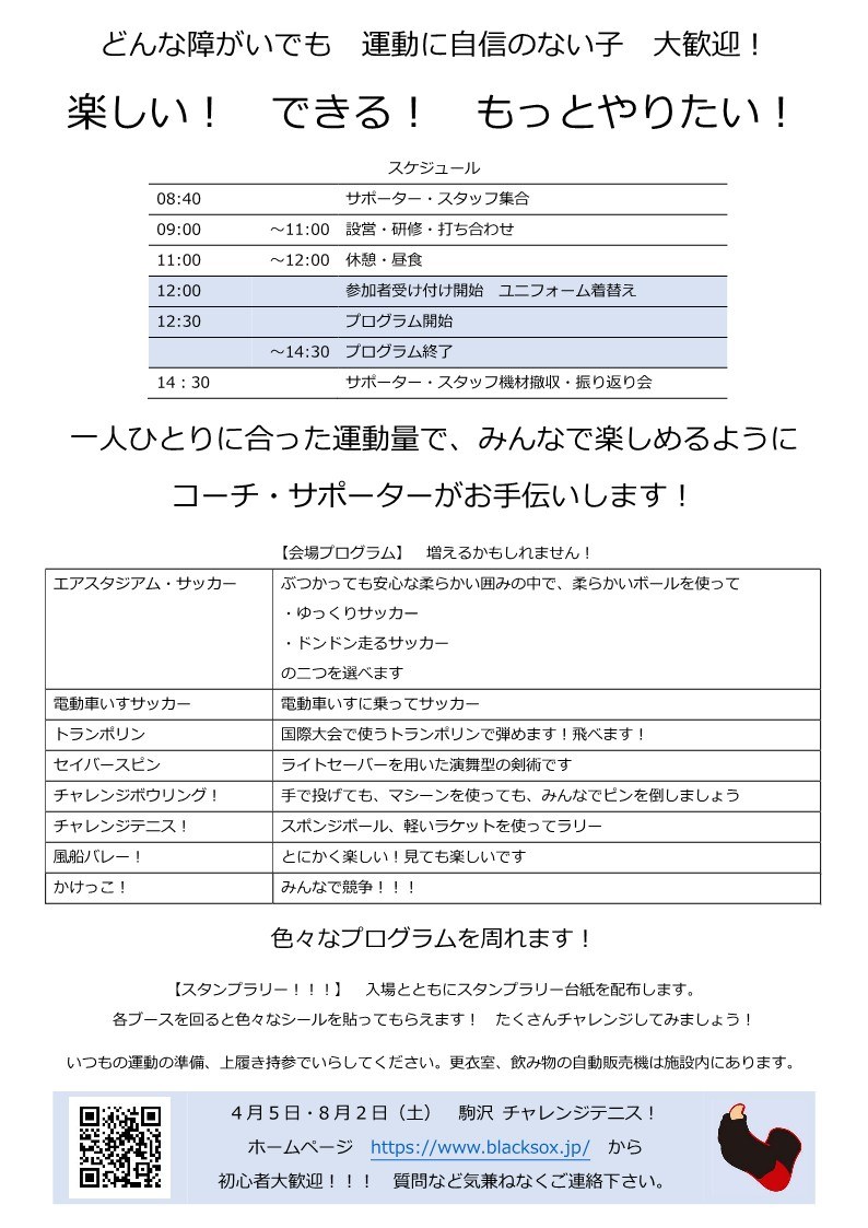 チラシ（裏）。当日のスケジュールとプログラム