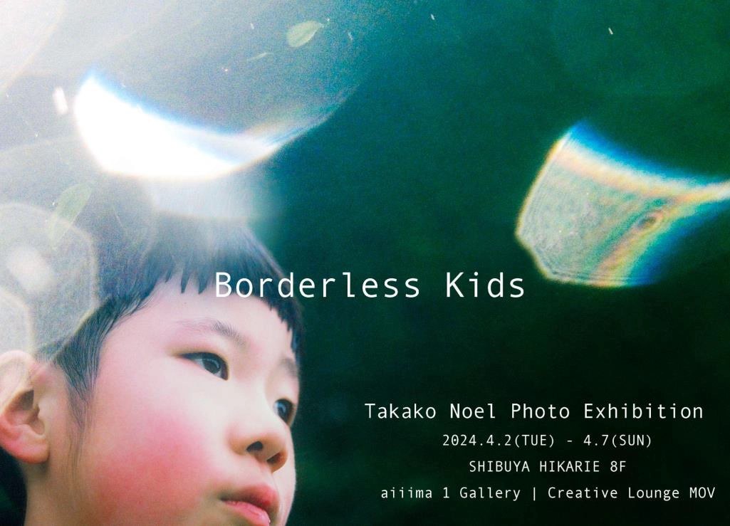 Borderless Kids × Takako Noel 写真展の案内。2024年4月2日〜7日・渋谷ヒカリエ