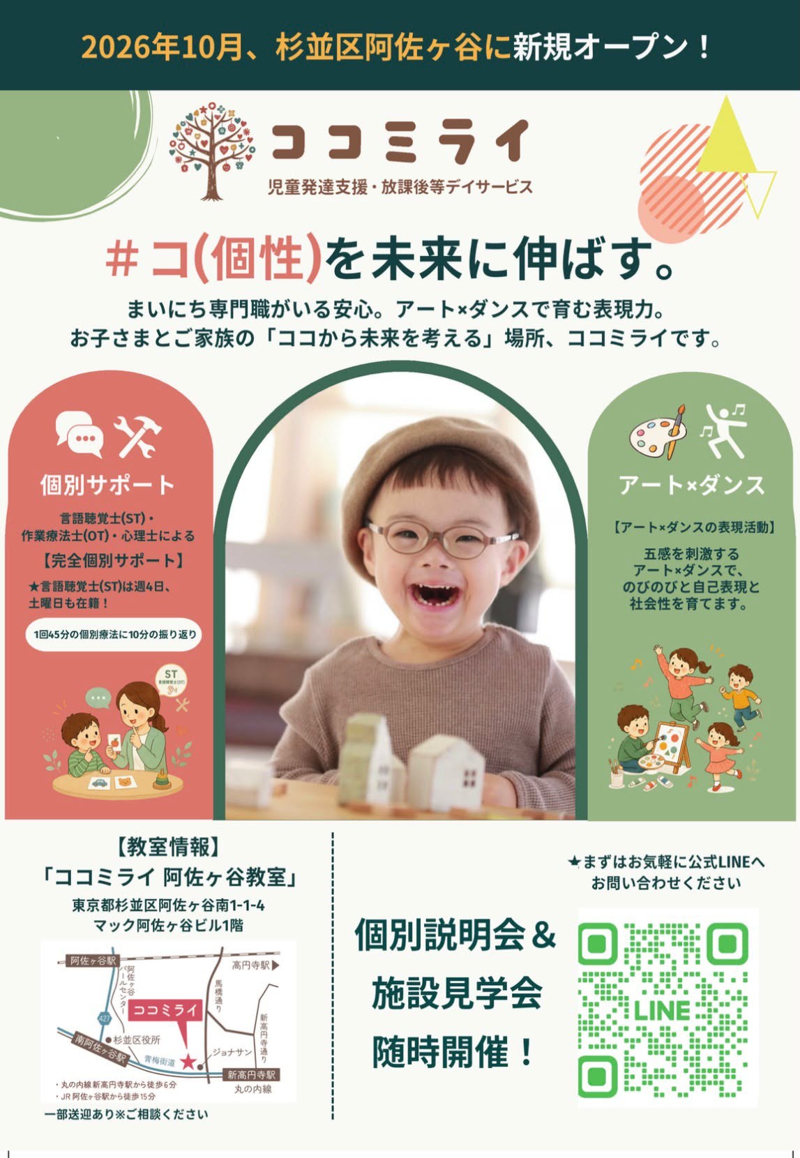 ココミライ 阿佐ヶ谷教室のチラシ(おもて)