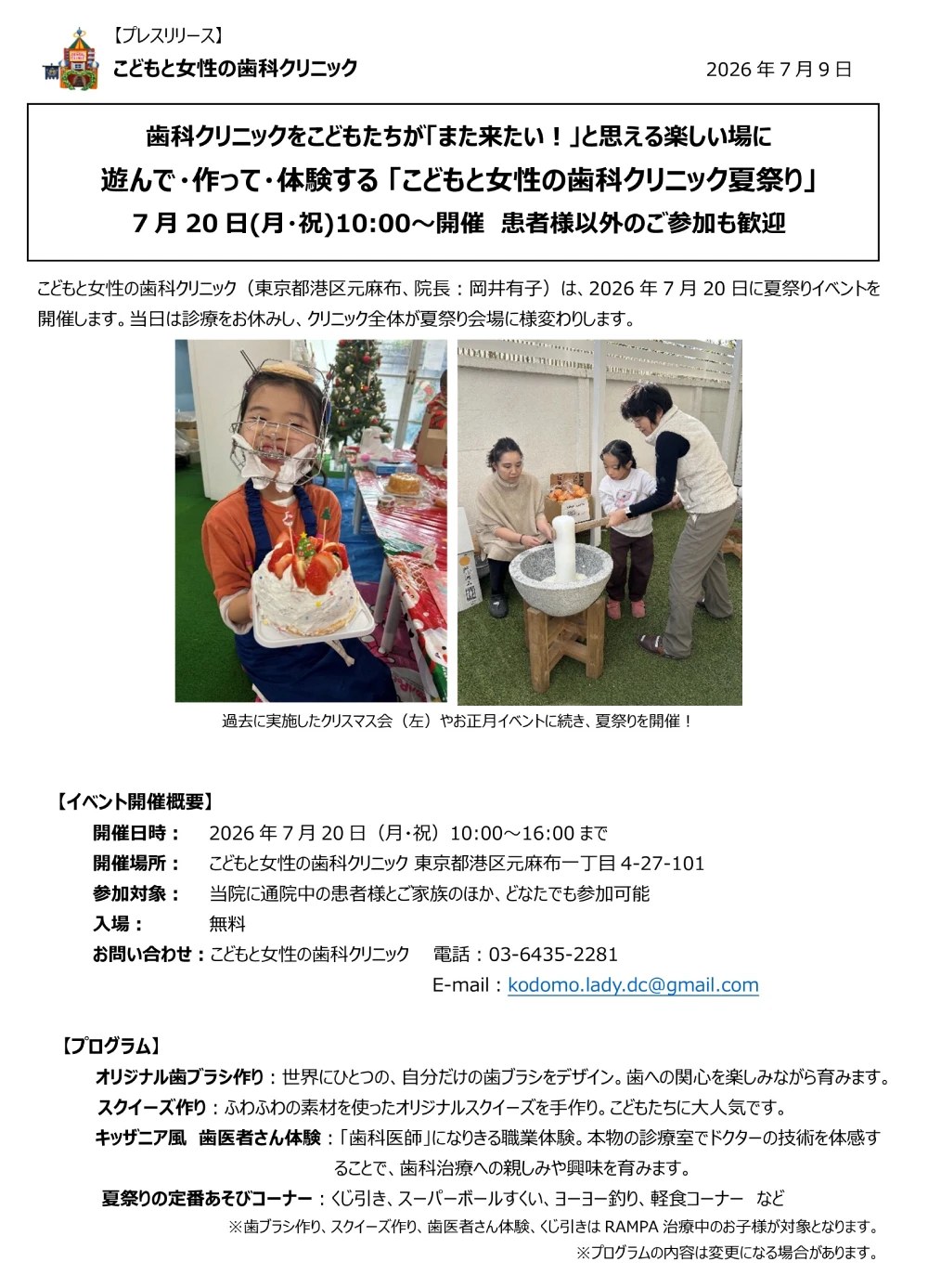 「こどもと女性の歯科クリニック夏祭り」のプレスリリース（1枚目）