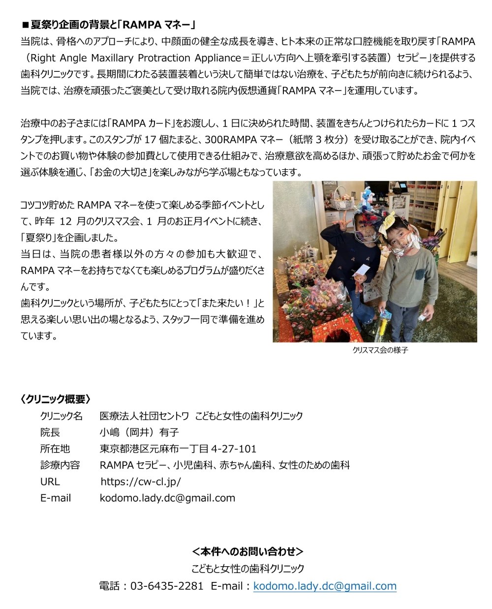 プレスリリース（2枚目）。夏祭り企画の背景とクリニックの概要