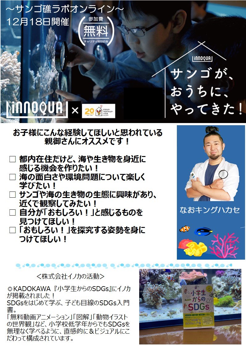 「サンゴが、おうちに、やってきた!」のチラシ。こんな親子におすすめ