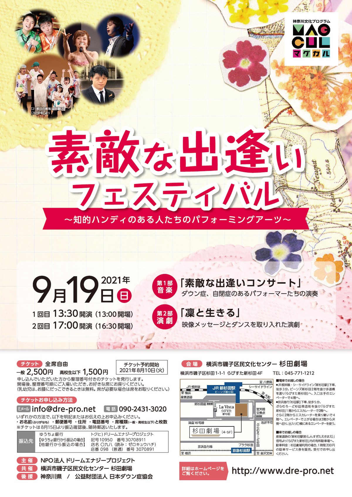 「素敵な出逢いフェスティバル」のチラシ（表）。2021年9月19日・横浜市磯子区民文化センター杉田劇場
