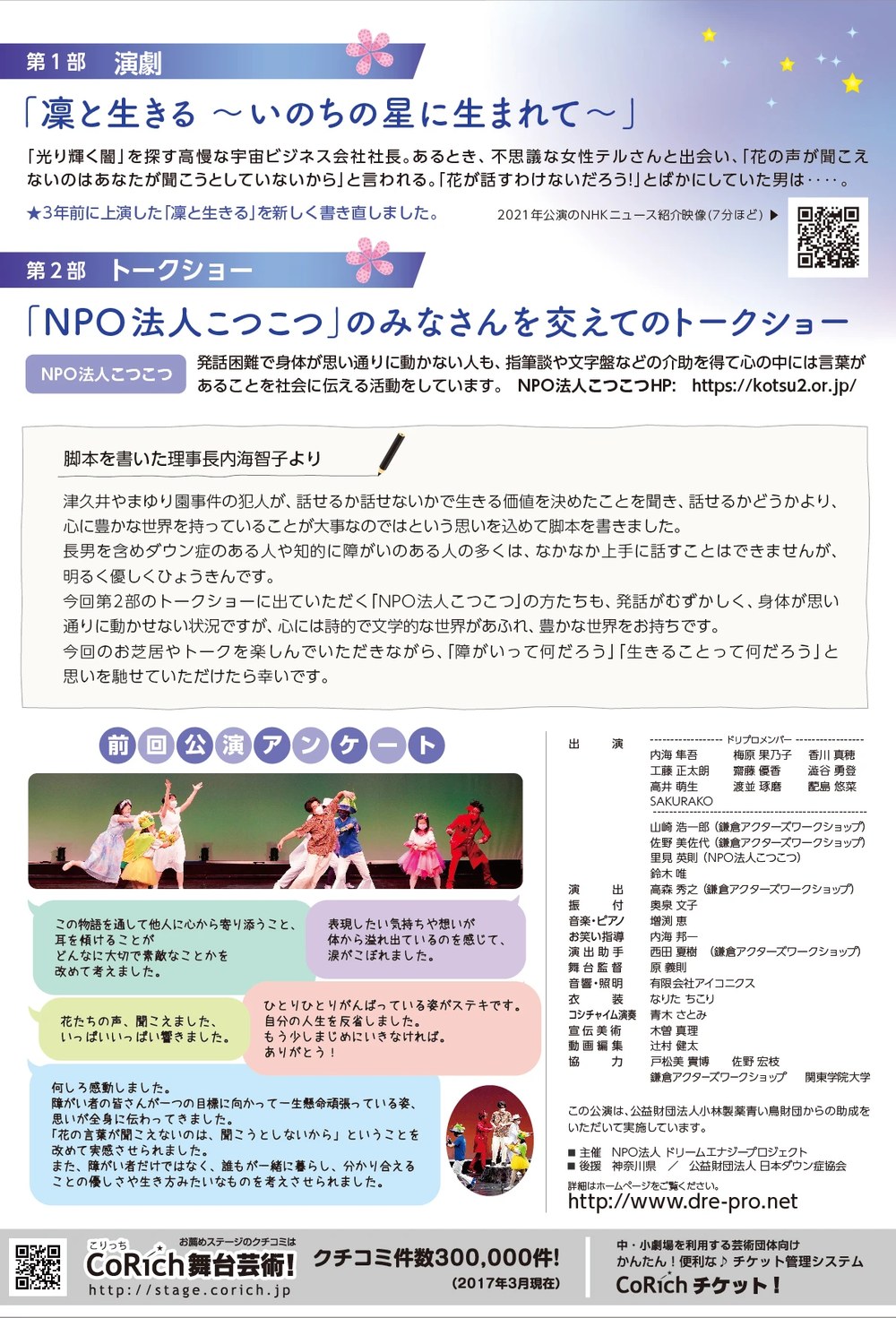 公演のチラシ。第1部の演劇と第2部のトークショー