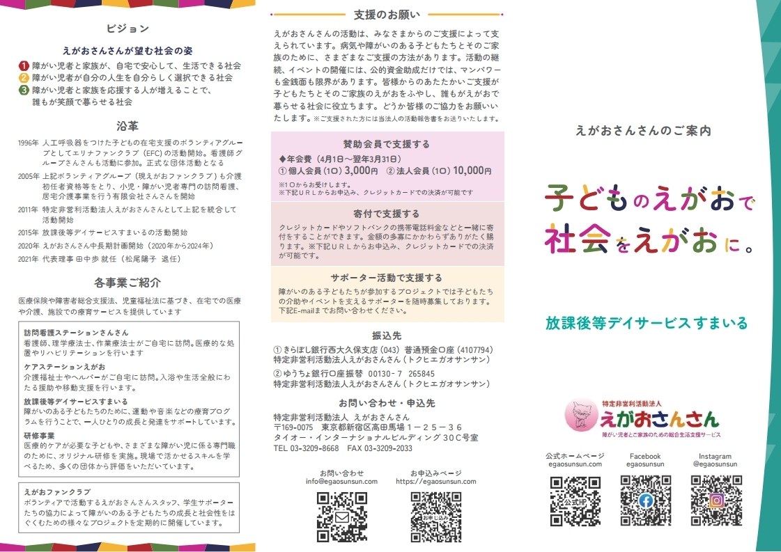 放課後等デイサービスすまいるの案内(表面)