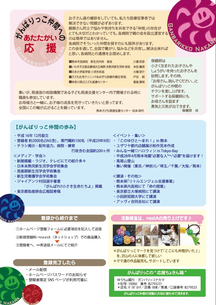 「がんばりっこ仲間」のチラシ（裏）。これまでの歩みと登録のしかた