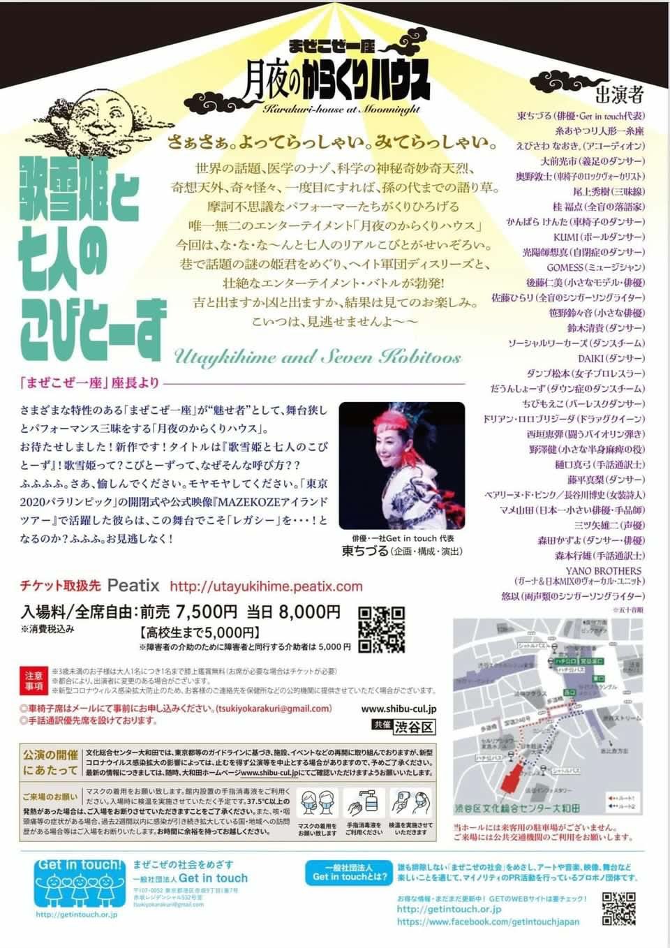 「歌雪姫と七人のこびとーず」のチラシ（裏）。出演者・チケット・会場の地図