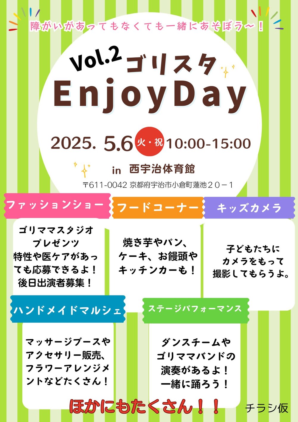 「Vol.2 ゴリスタEnjoyDay」のチラシ。コーナーの紹介