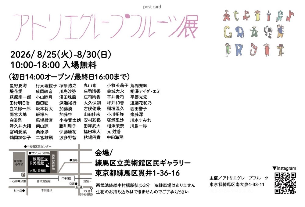 アトリエグレープフルーツ展2026の案内はがき（裏）。会期・出展メンバー・会場の地図