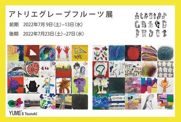 アトリエグレープフルーツ展2022の案内はがき（表）。メンバーの作品