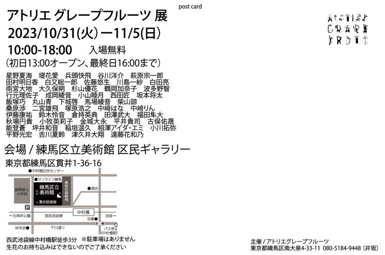 アトリエグレープフルーツ展2023の案内はがき（裏）。会期・出展メンバー・会場の地図