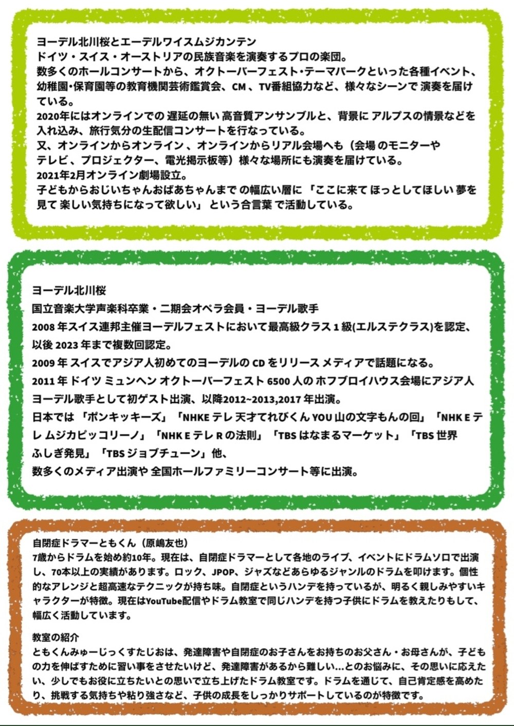 コンサートのチラシ（裏）。出演者の紹介