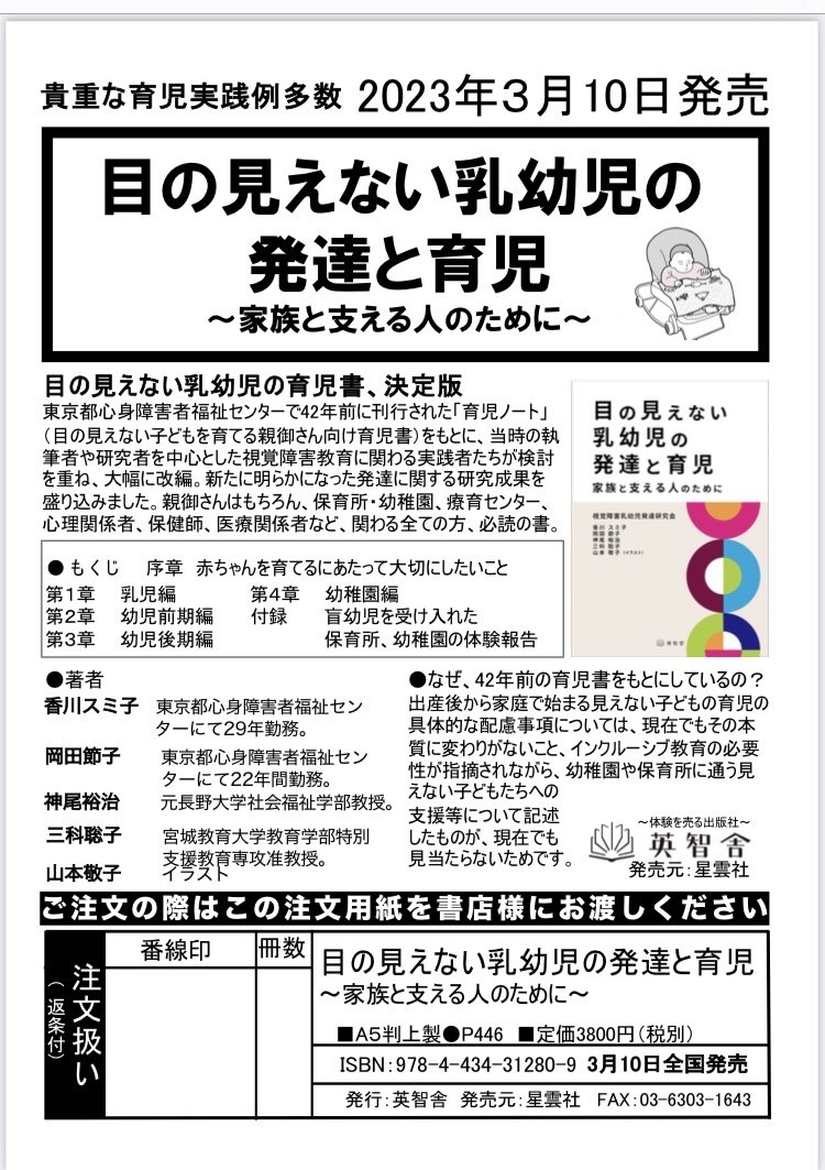 『目の見えない乳幼児の発達と育児』の案内と注文用紙