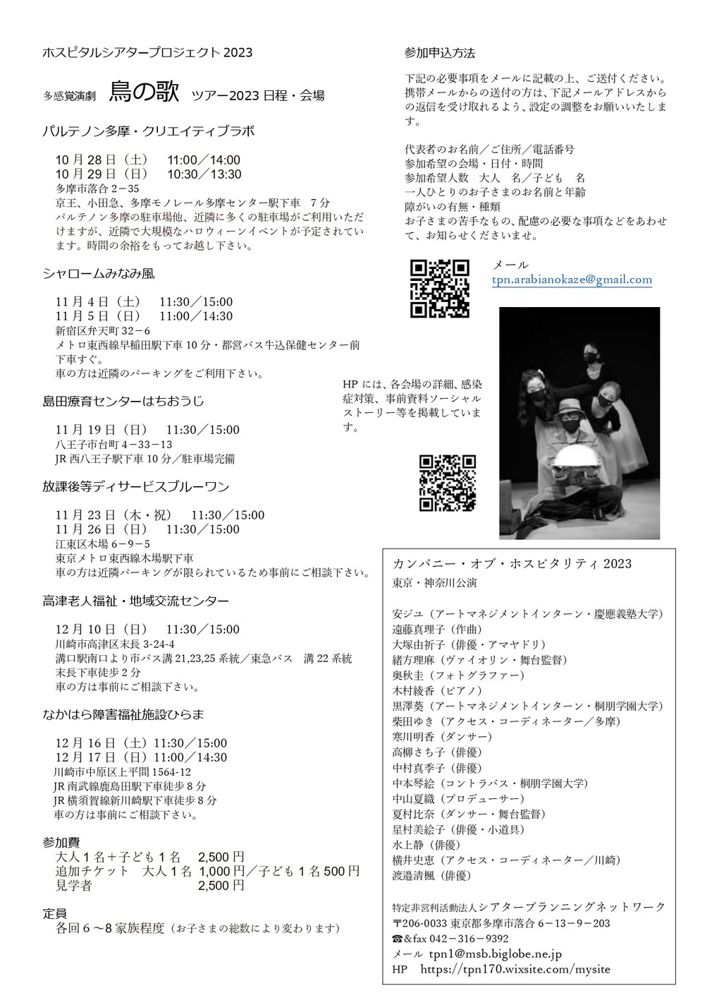 「鳥の歌」のチラシ（裏）。ツアーの日程・会場・申し込み方法