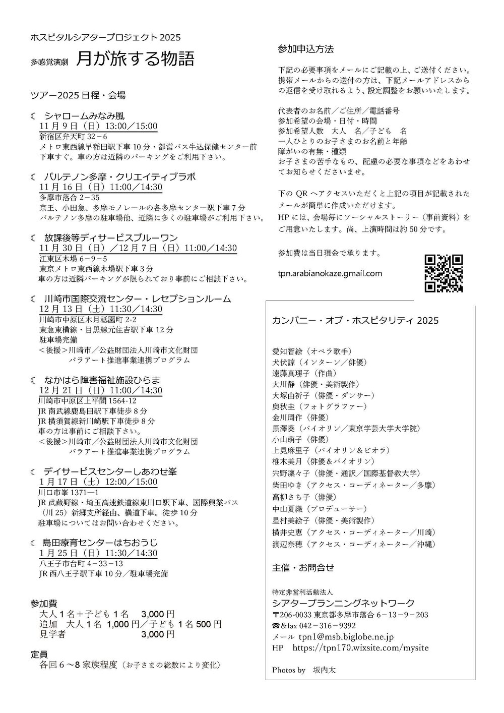 「月が旅する物語」のチラシ(裏)。ツアーの日程・会場・申し込み方法