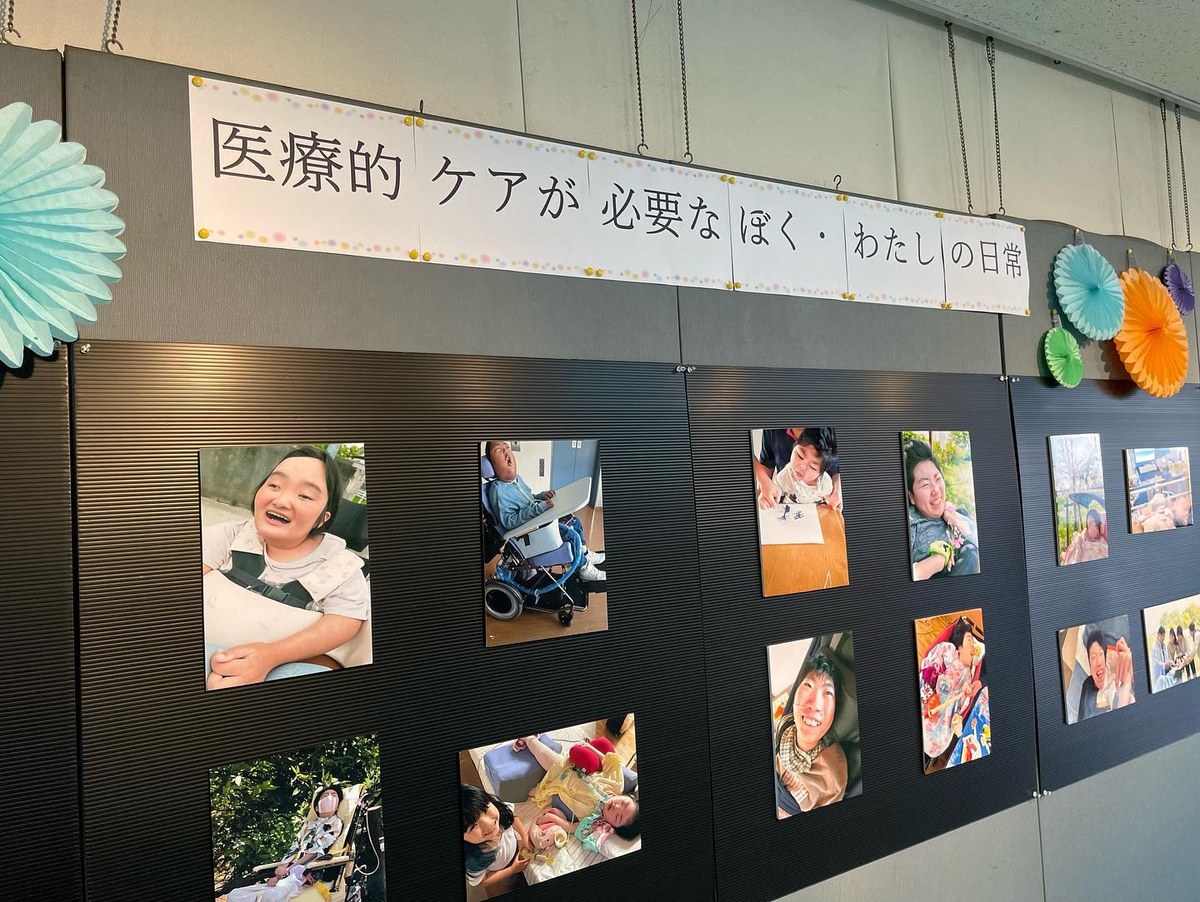 写真展「医療的ケアが必要なぼく・わたしの日常」の会場