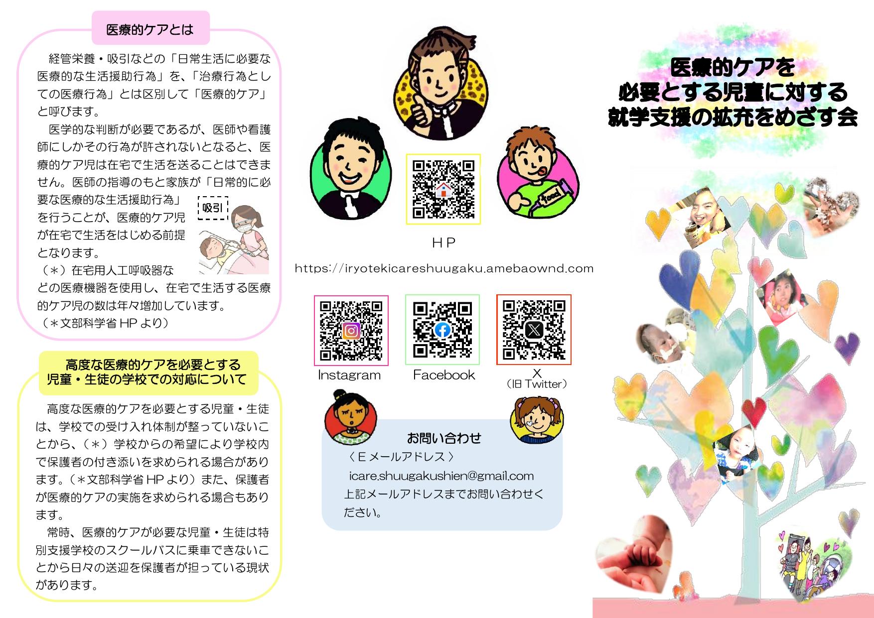 会のリーフレット(表面)