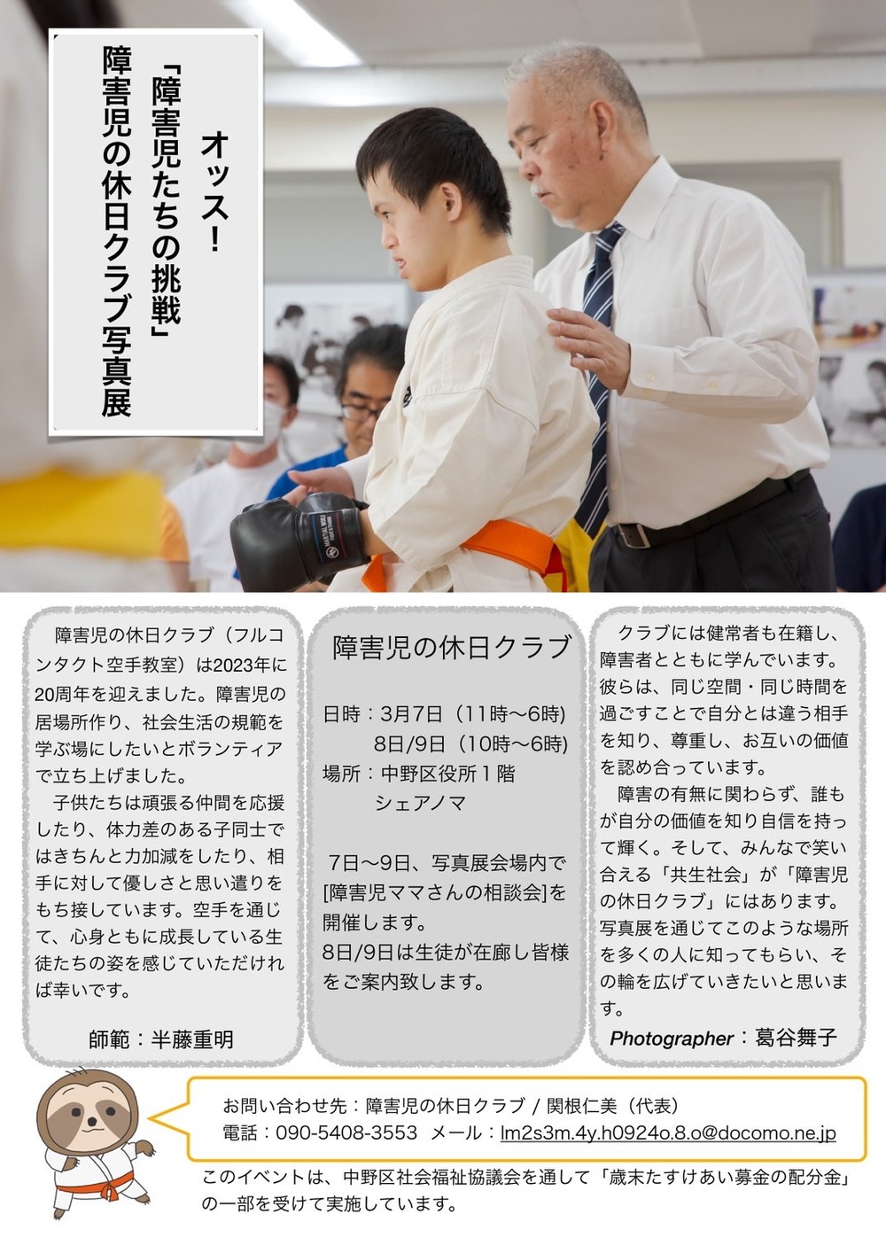 写真展のチラシ（表）。日時・場所・クラブの紹介