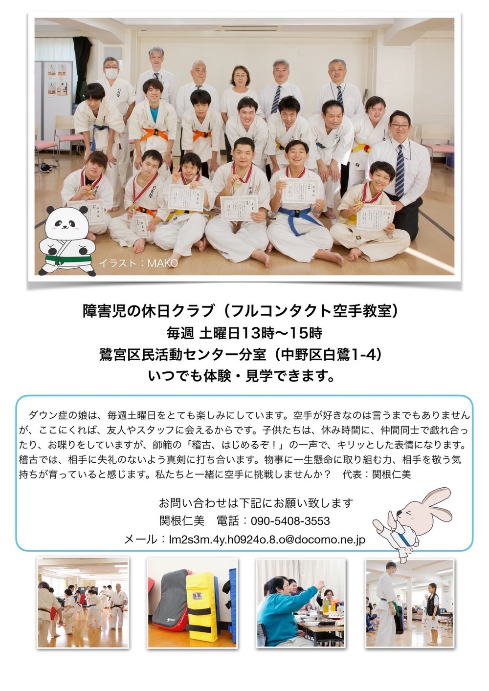 写真展のチラシ（裏）。障害児の休日クラブの集合写真と教室の案内