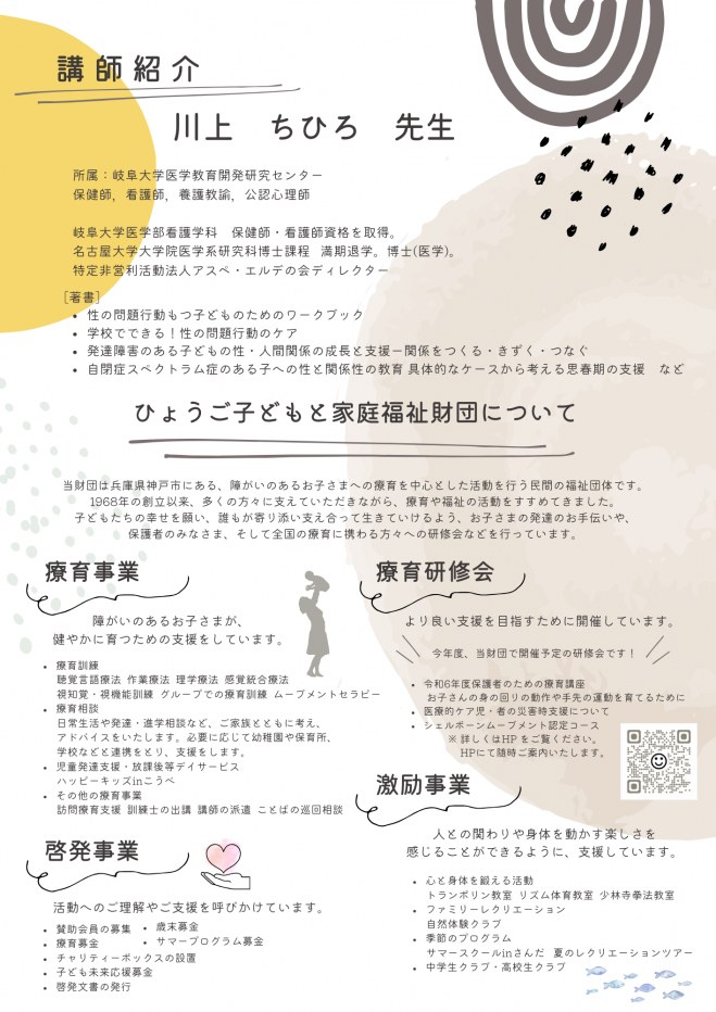 研修会のチラシ(裏)。講師の紹介