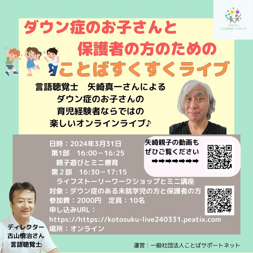 「ことばすくすくライブ」のチラシ。日時・対象・参加費・申し込み