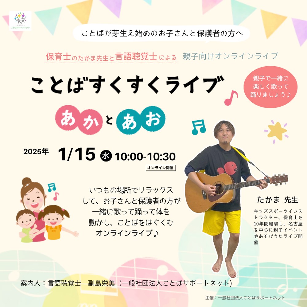 ことばすくすくライブの案内画像（テーマ「あか」と「あお」・正方形）
