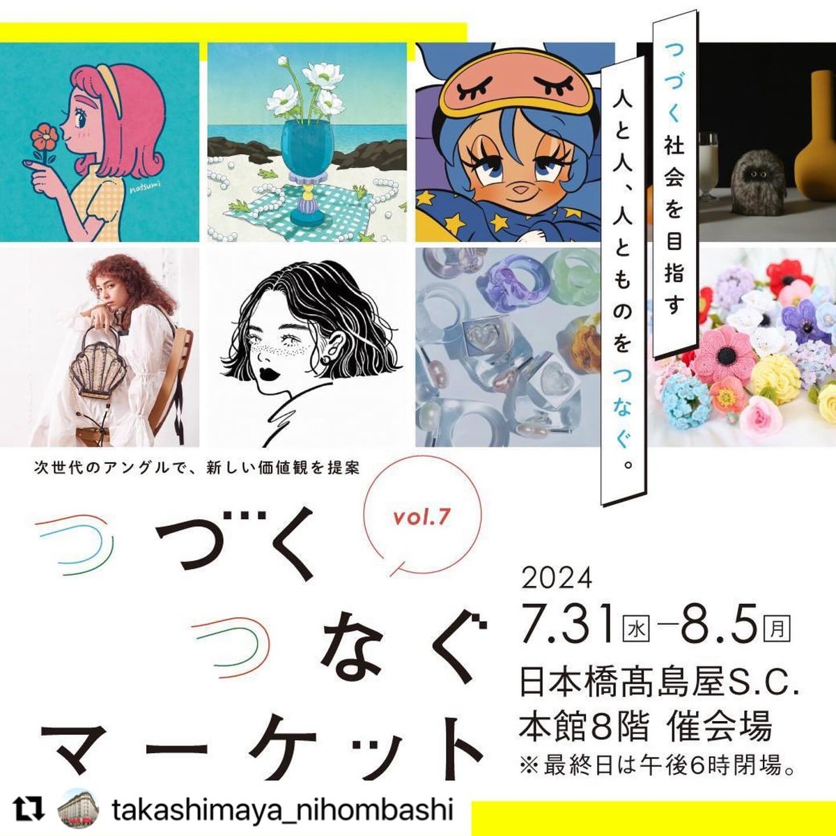 「つづく つなぐ マーケット vol.7」の案内。2024年7月31日〜8月5日・日本橋高島屋S.C.