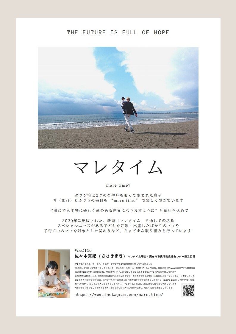 マレタイムの活動を紹介するリーフレット(表)