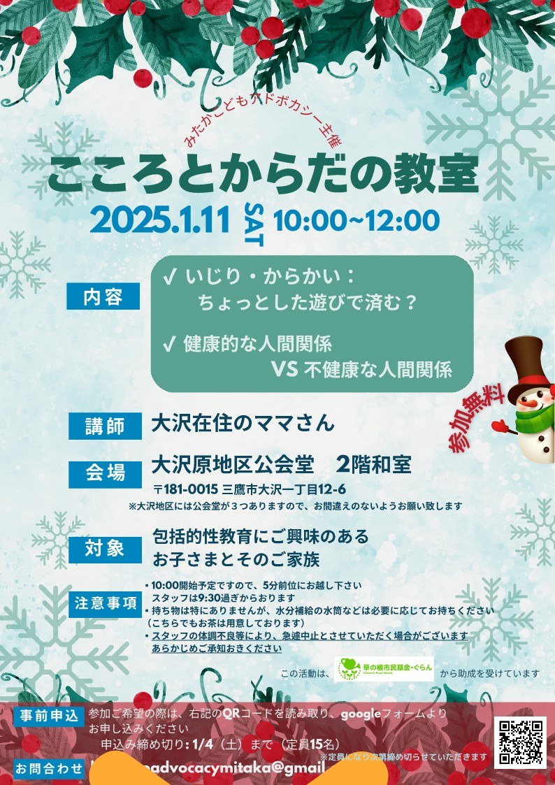 「こころとからだの教室」のチラシ。2025年1月11日・大沢原地区公会堂