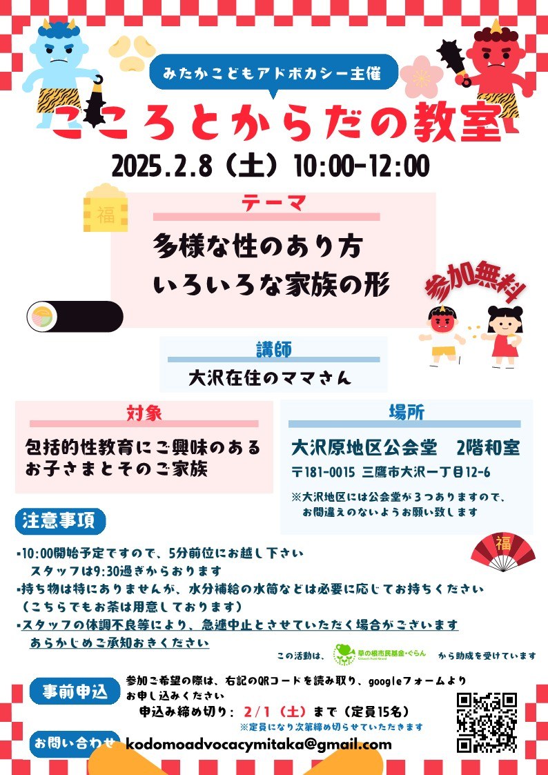 「こころとからだの教室」のチラシ。2025年2月8日・大沢原地区公会堂