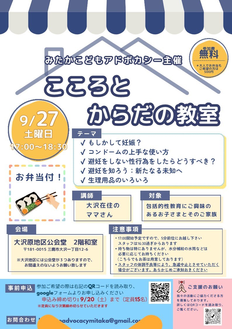 「こころとからだの教室」のチラシ。2025年9月27日・大沢原地区公会堂