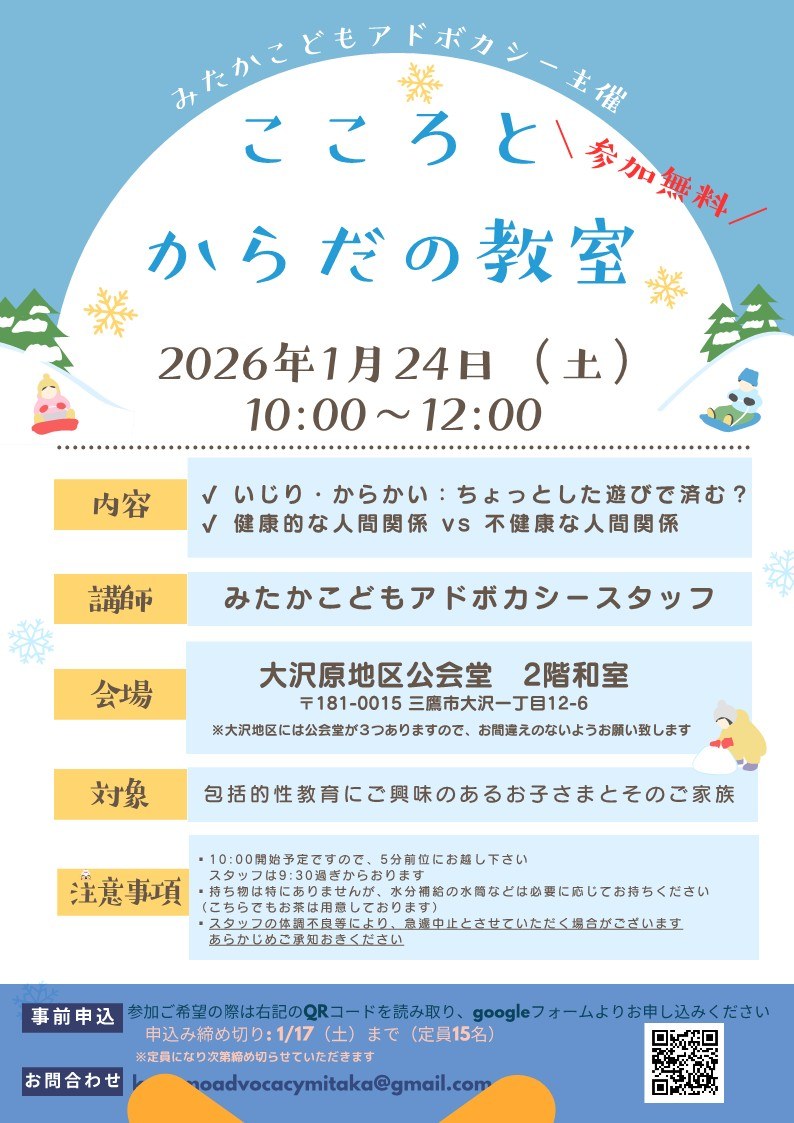 「こころとからだの教室」のチラシ。2026年1月24日・大沢原地区公会堂