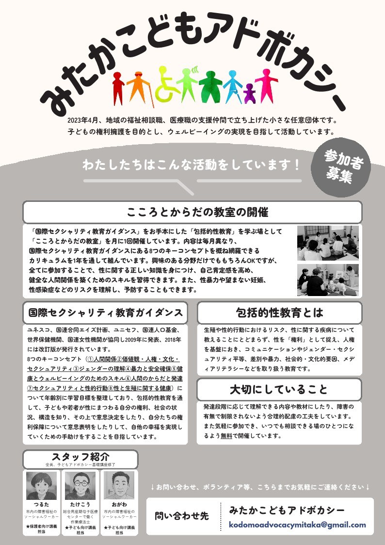 みたかこどもアドボカシーの活動紹介のチラシ