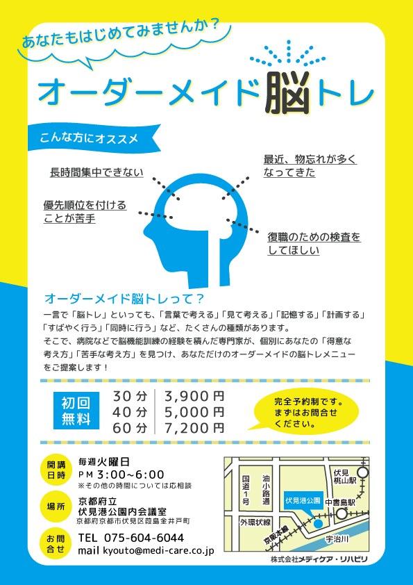 「オーダーメイド脳トレ」のチラシ。こんな方にオススメ・料金・会場の地図