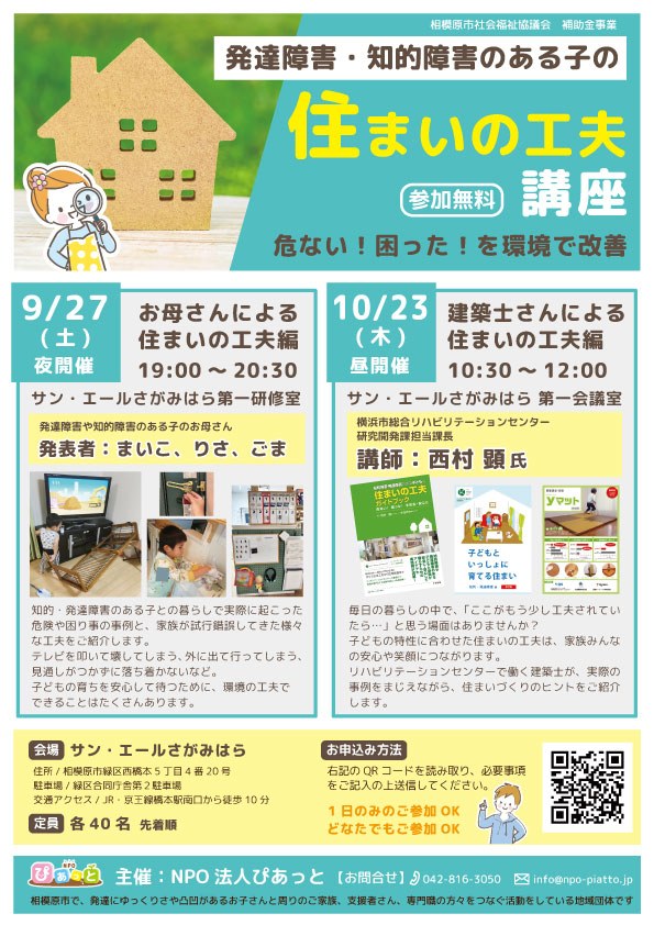講座のチラシ。9月27日と10月23日・サン・エールさがみはら