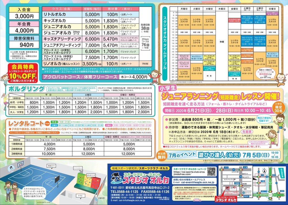 スタジオオルカのチラシ（裏）。料金とタイムスケジュール