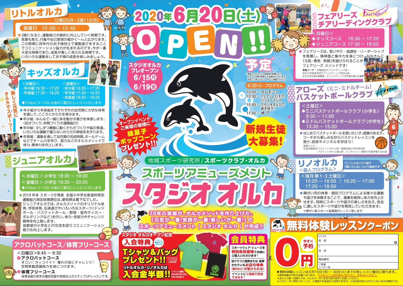 2020年6月にスタジオオルカを開いたときのチラシ。クラスと時間は当時のものです