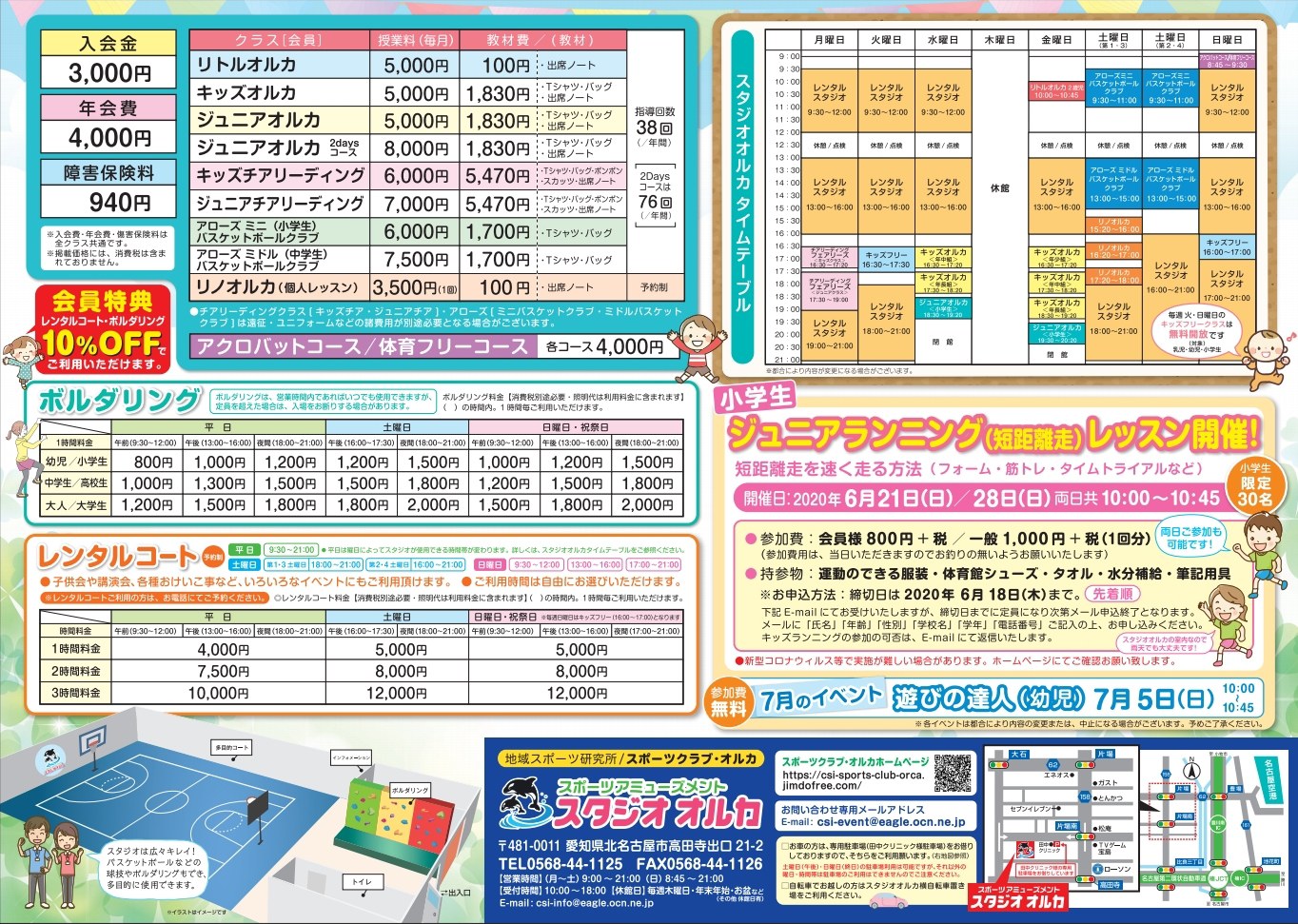同じチラシの裏面。料金と時間割は2020年当時のものです