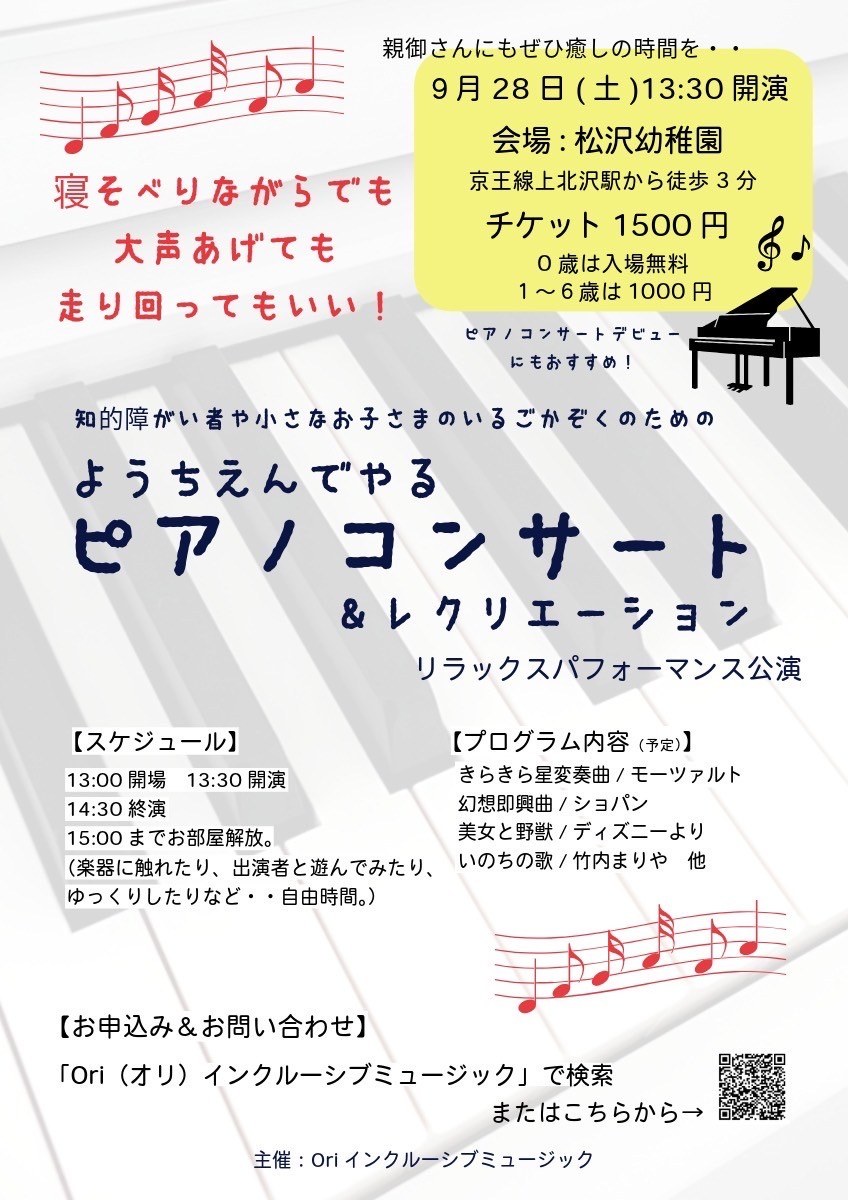 「ようちえんでやるピアノコンサート&レクリエーション」のチラシ(表)。9月28日・松沢幼稚園