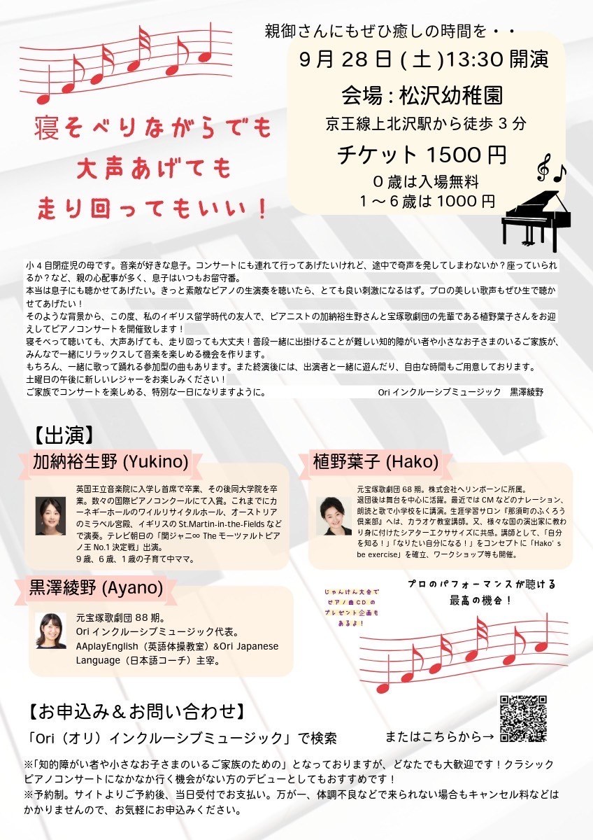 ピアノコンサートのチラシ(裏)。出演者の紹介と申し込み