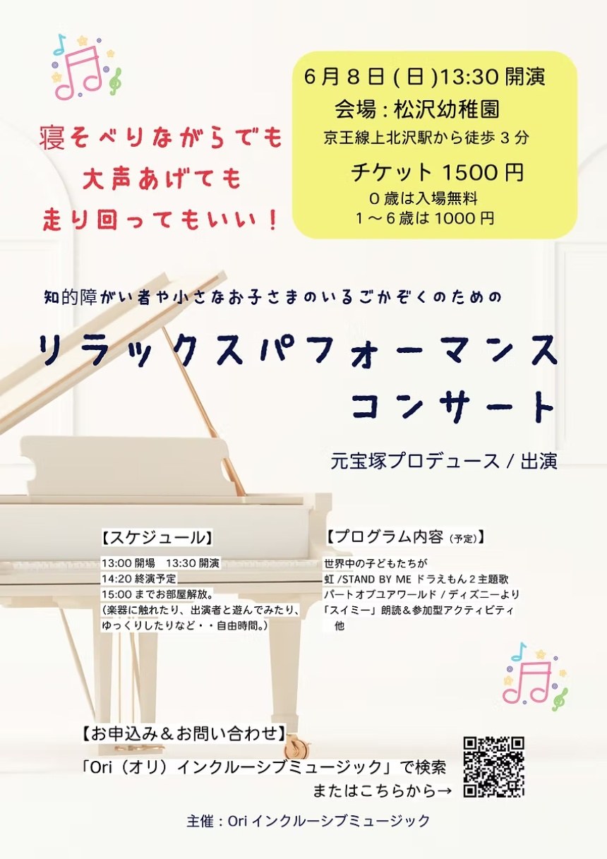 「リラックスパフォーマンスコンサート」のチラシ(表)。6月8日・松沢幼稚園