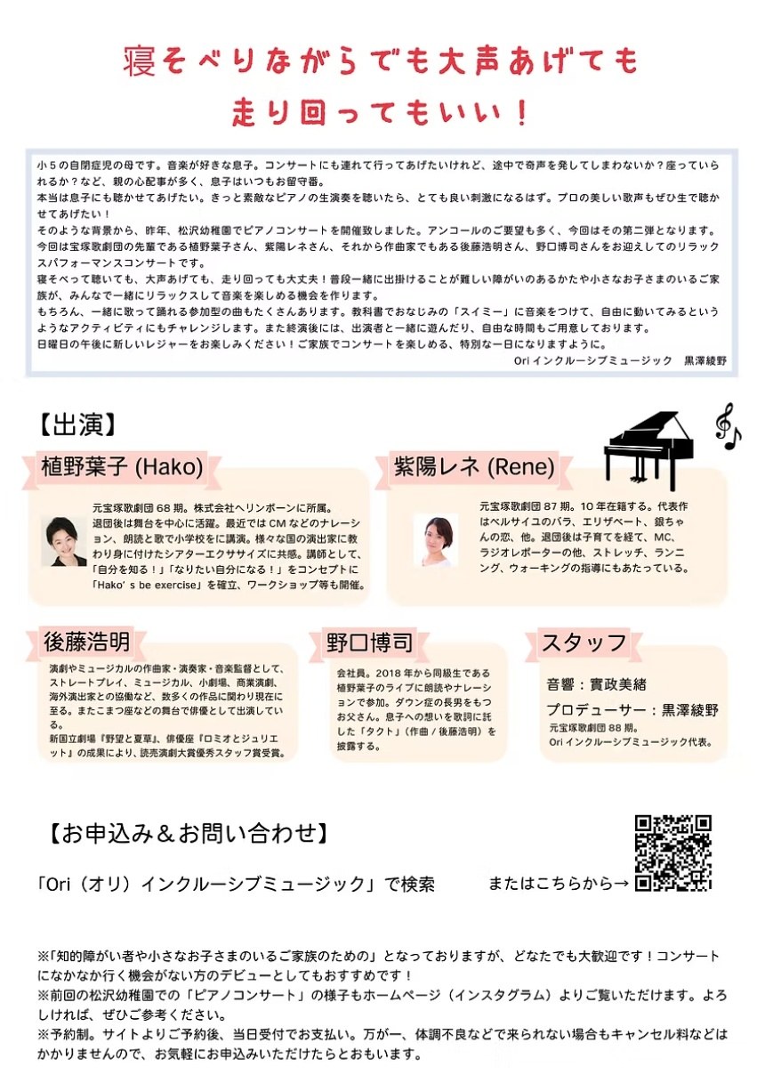 コンサートのチラシ（裏）。出演者の紹介と申し込み