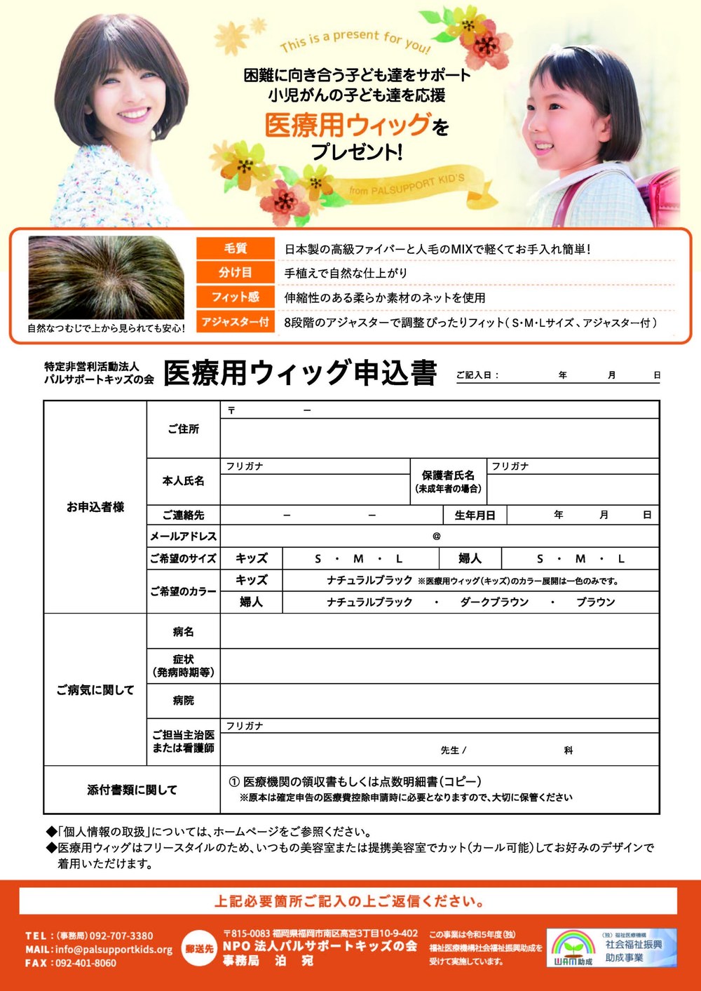 医療用ウィッグ申込書