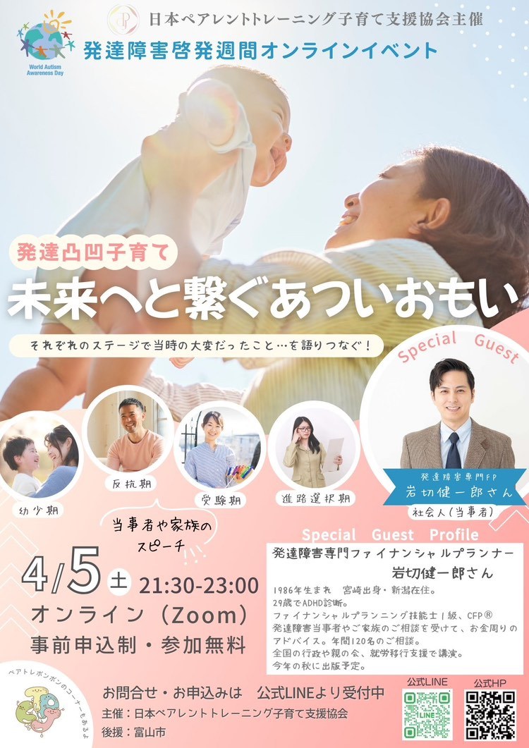オンラインイベントのチラシ。4月5日・Zoom