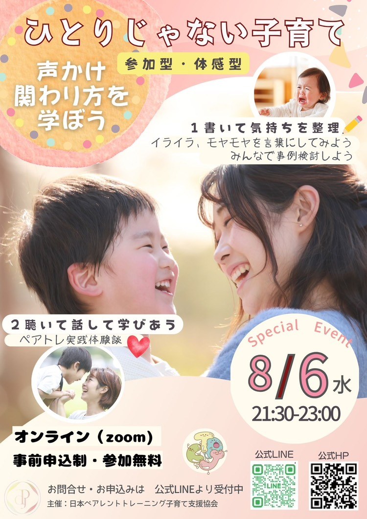 「ひとりじゃない子育て」のチラシ