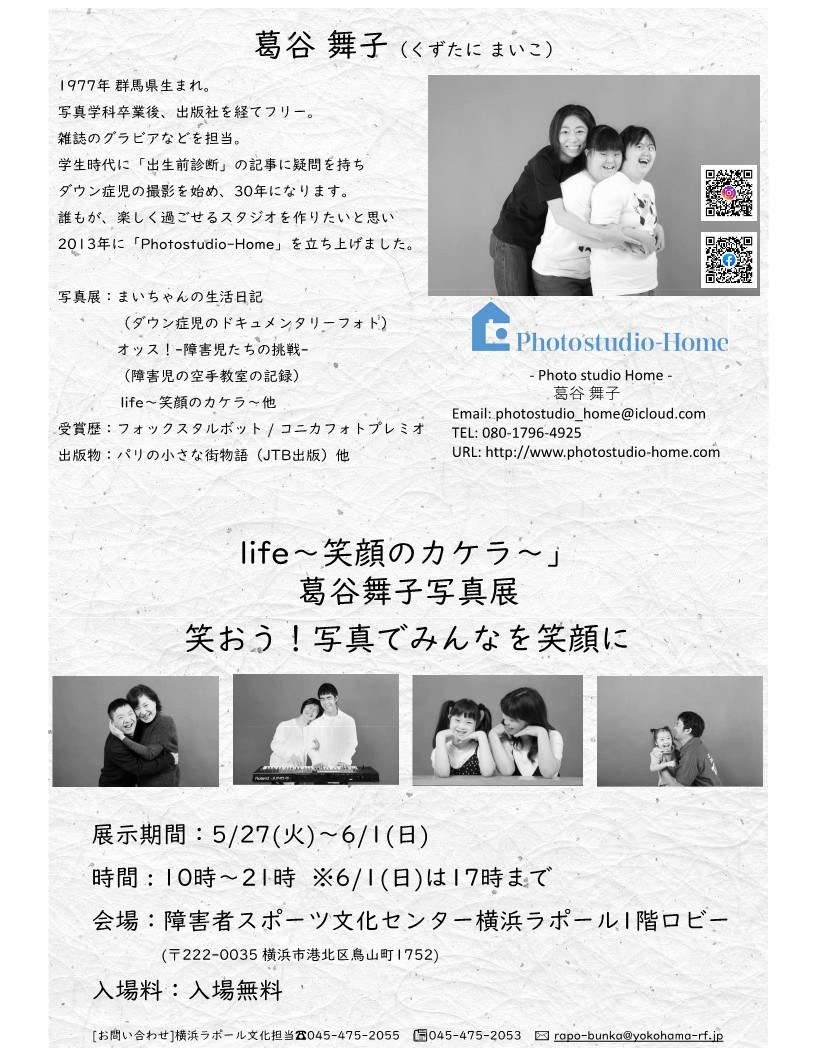写真展のチラシ。カメラマンの紹介