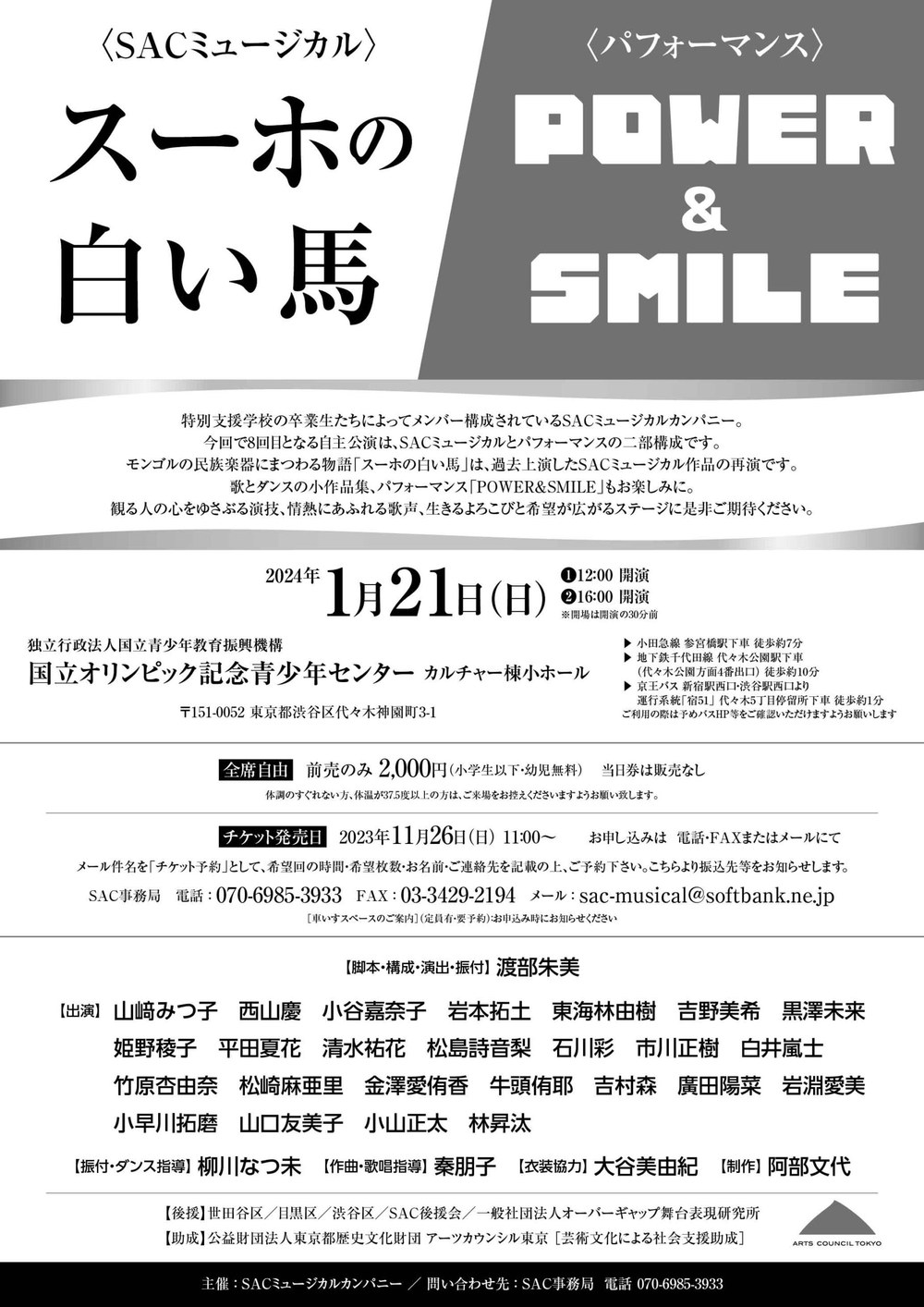 「スーホの白い馬」のチラシ（裏）。日時・会場・チケット